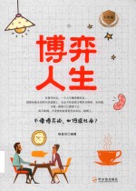 博弈人生  专供版