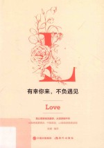 有幸你来，不负遇见