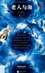 老人与海