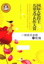 一枝给艾米丽的玫瑰