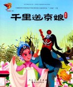 千里送京娘  昆曲