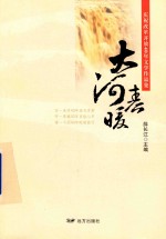 大河春暖