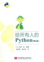 给所有人的Python