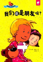 我们还是朋友吗？