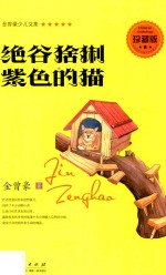 绝谷猞猁  紫色的猫