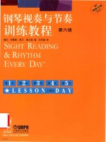 钢琴视奏与节奏训练教程  第6册