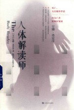 人体解读师