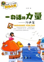 我的第一本心灵地图阳光心灵  一句话的力量  沟通篇  四色