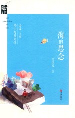 海的思念