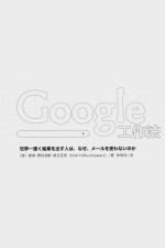 Google工作法