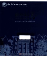格物致志  兰州大学“格致”系列论坛纪实