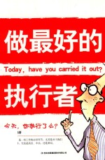 做最好的执行者
