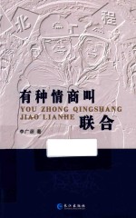 有种情商叫联合