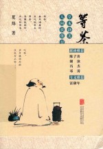 等茶  草木静美，人间很值得