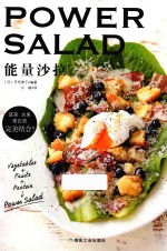 能量沙拉