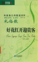 好花红开迎贵客