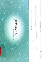 你是人间四月天  臧云飞创作歌曲8首