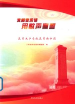 支部音乐课  用歌声宣誓