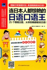 易人外语  连日本人都惊艳的日语口语王