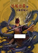 钟馗传奇之诡世疑云  1