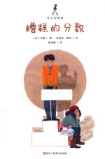 糟糕的分数