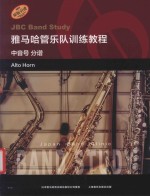 雅马哈管乐队训练教程  中音号  分谱