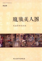 胤禛美人图  民族管弦乐队版