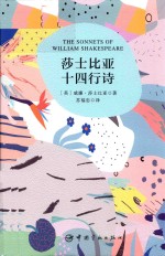 名家名译  莎士比亚十四行诗  中英文  新版