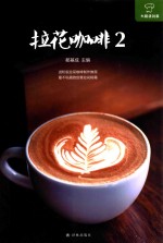 拉花咖啡  2  大厨请到家