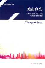 城市色彩