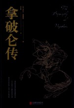 黑金系列  拿破仑传