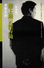 指上崩云控万骑  绘画编