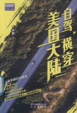 自驾，横穿美国大陆