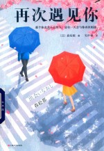 再次遇见你