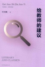 给教师的建议
