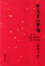 书房里的中国  第1季  纸寿千年