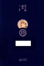 芥子园画传  梅谱