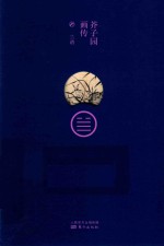 芥子园画传  兰谱