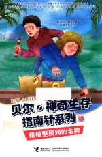 蛆桶里摸到的金牌