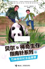 竹林里的纪念品便便