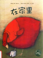 海豚绘本花园  在家里