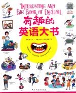 有趣的大书  英语大书 电子书封面