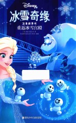 冰雪奇缘注音故事书  重返冰雪宫殿