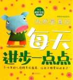 当然是真的  学会诚实守信  拼音助读