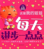 这是我的娃娃  学会分享  拼音助读