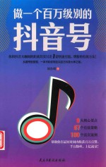 做一个百万级别的抖音号