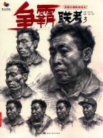 争霸联考  3  素描头像临摹范本