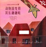 动物国变得其乐融融啦