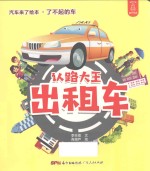 认路大王出租车