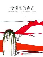 沙漠里的声音